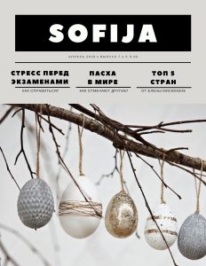 Laikraštis «Sofija» • Balandis 2018 • 7 numeris