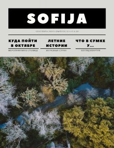 Laikraštis «Sofija» • Rugsėjis 2019 • 15 numeris