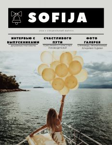 Laikraštis «Sofija» • Birželis 2020 • Specialus leidinys