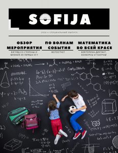 Laikraštis «Sofija» • Sausis 2020 • Specialus leidinys