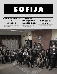 Laikraštis «Sofija» • Sausis 2018 • 4 numeris