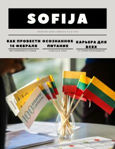 Laikraštis «Sofija» • Vasaris 2018 • 5 numeris
